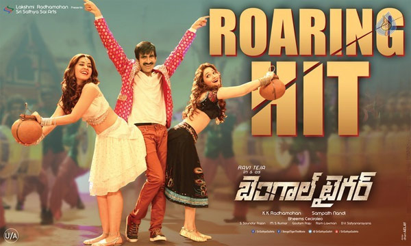 bengal tiger,nizam,full collections,bengal tiger movie updates  నైజాంలో 'బెంగాల్‌టైగర్‌' కేక..! 